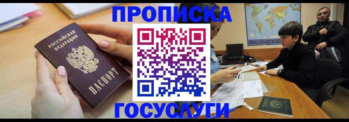 прописка гарантия в Мариинском Посаде