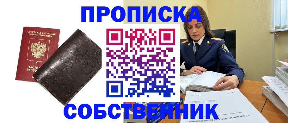 прописка для школы в Мариинском Посаде